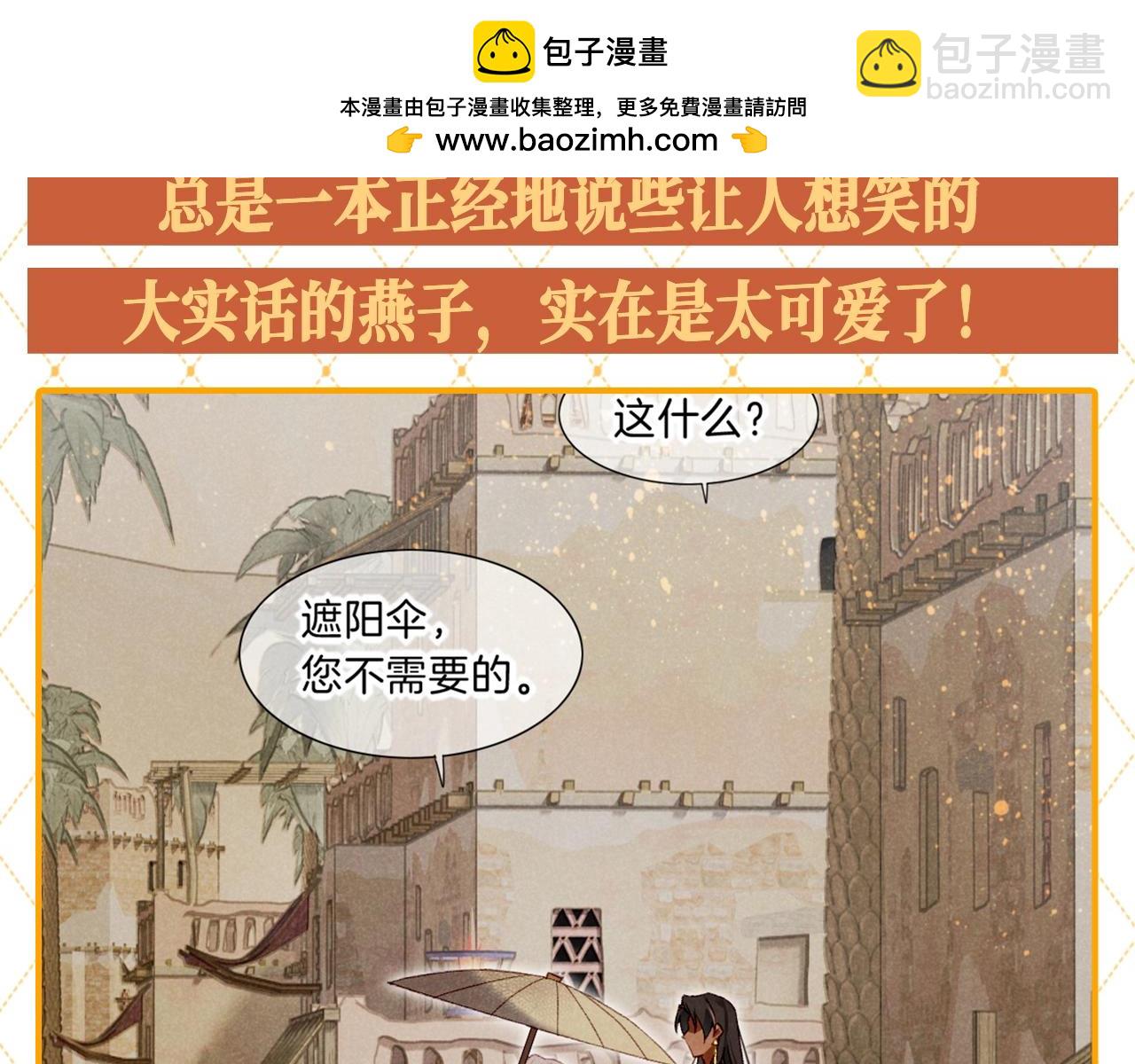 第54期 整活企划：燕子你怎么净说大实话！-第124话