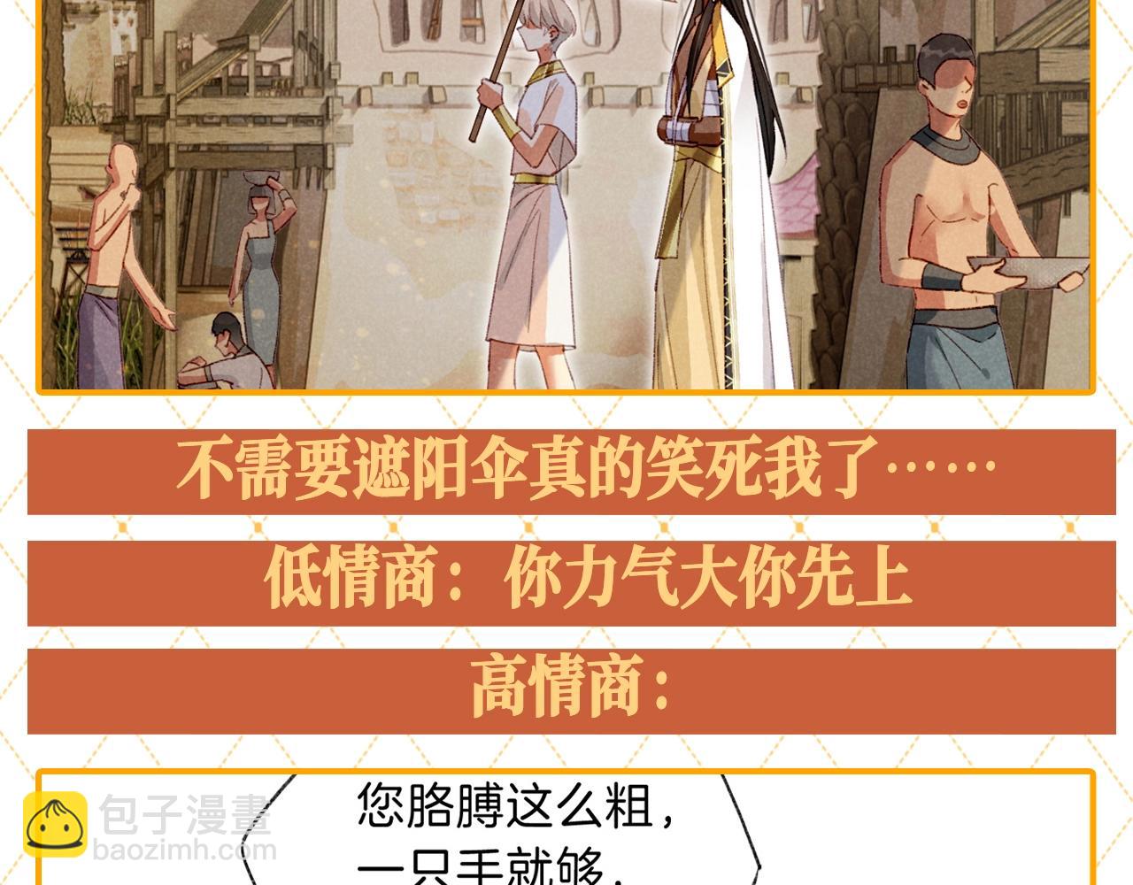 第54期 整活企划：燕子你怎么净说大实话！-第124话