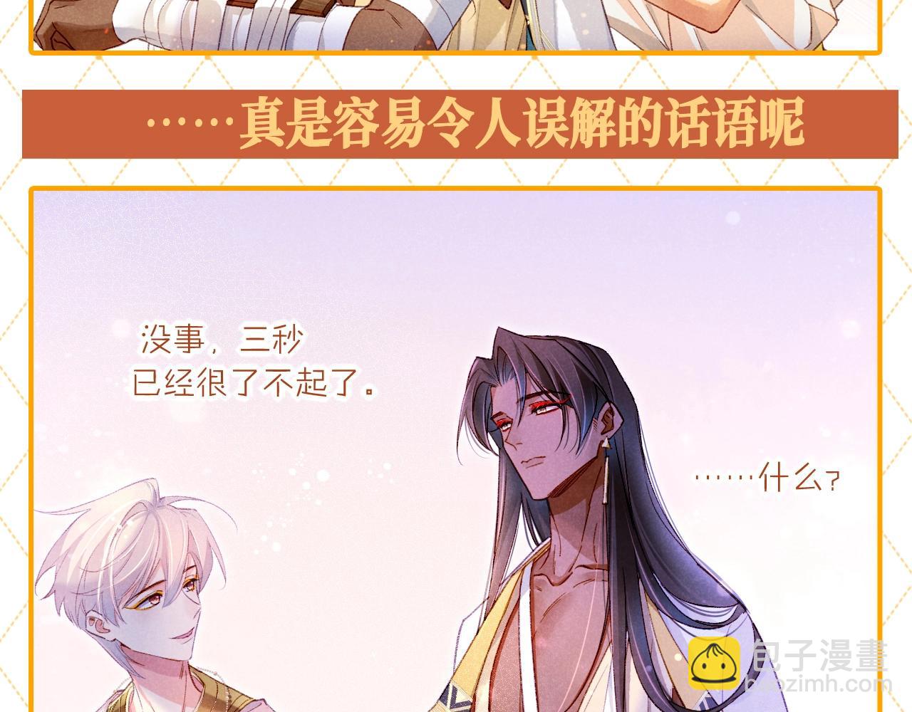 第54期 整活企划：燕子你怎么净说大实话！-第124话