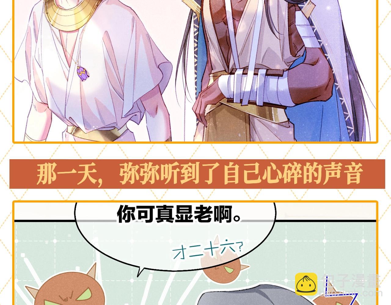 第54期 整活企划：燕子你怎么净说大实话！-第124话