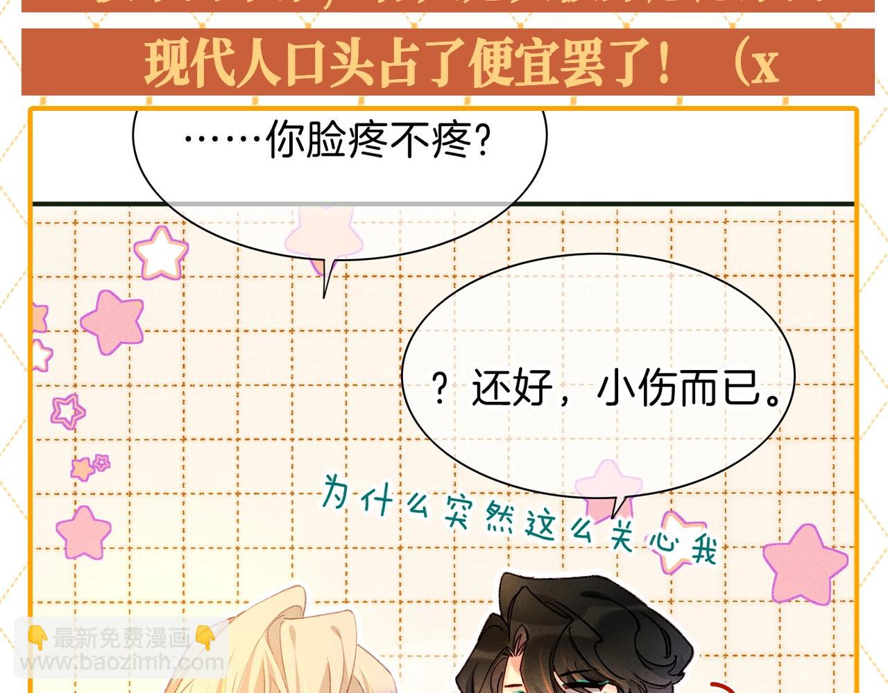第54期 整活企划：燕子你怎么净说大实话！-第124话