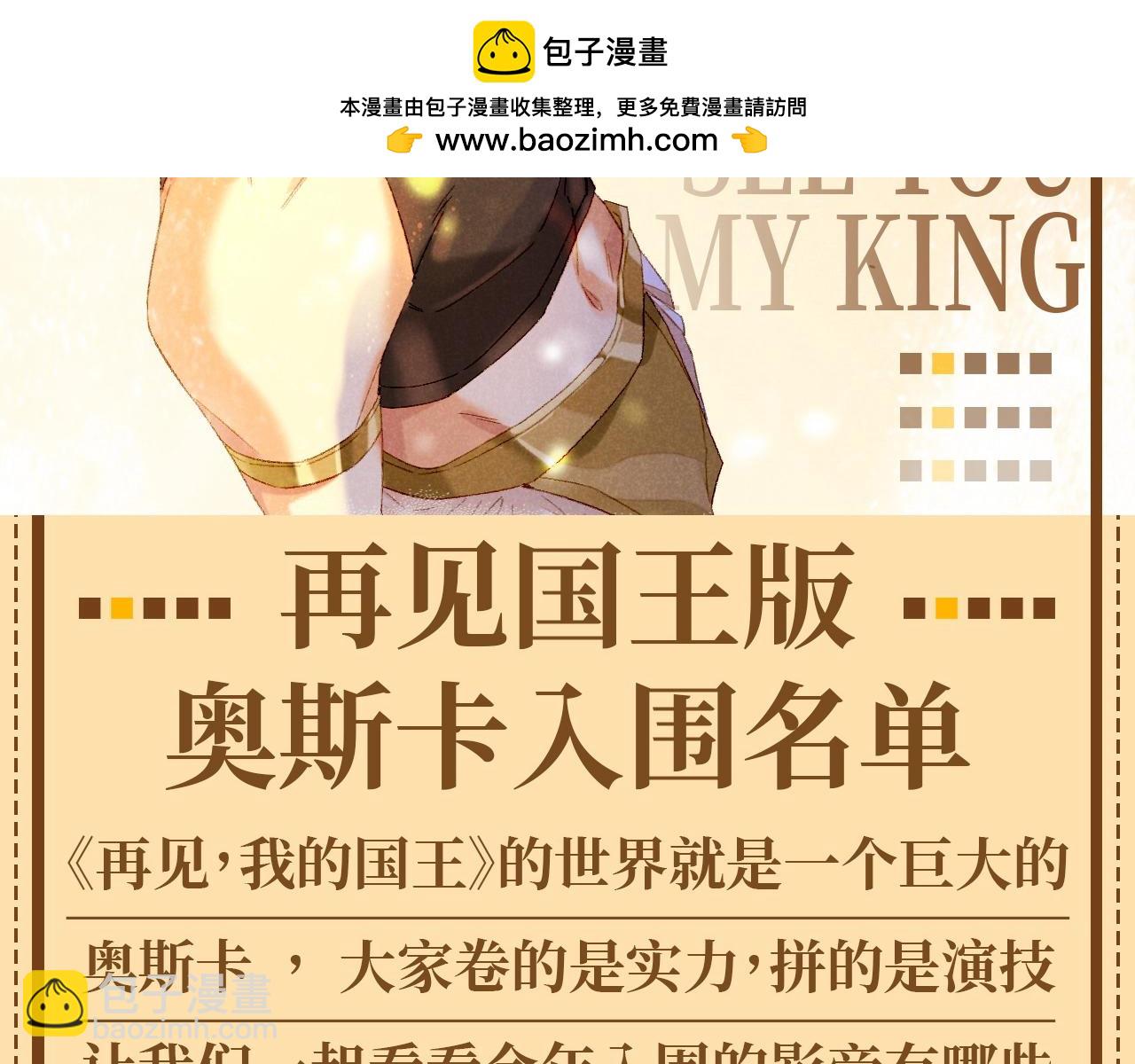 第55期 整活企划：再见国王版奥斯卡入围名单-第126话