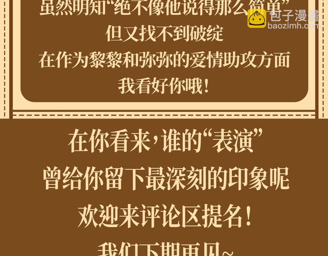 第55期 整活企划：再见国王版奥斯卡入围名单-第126话