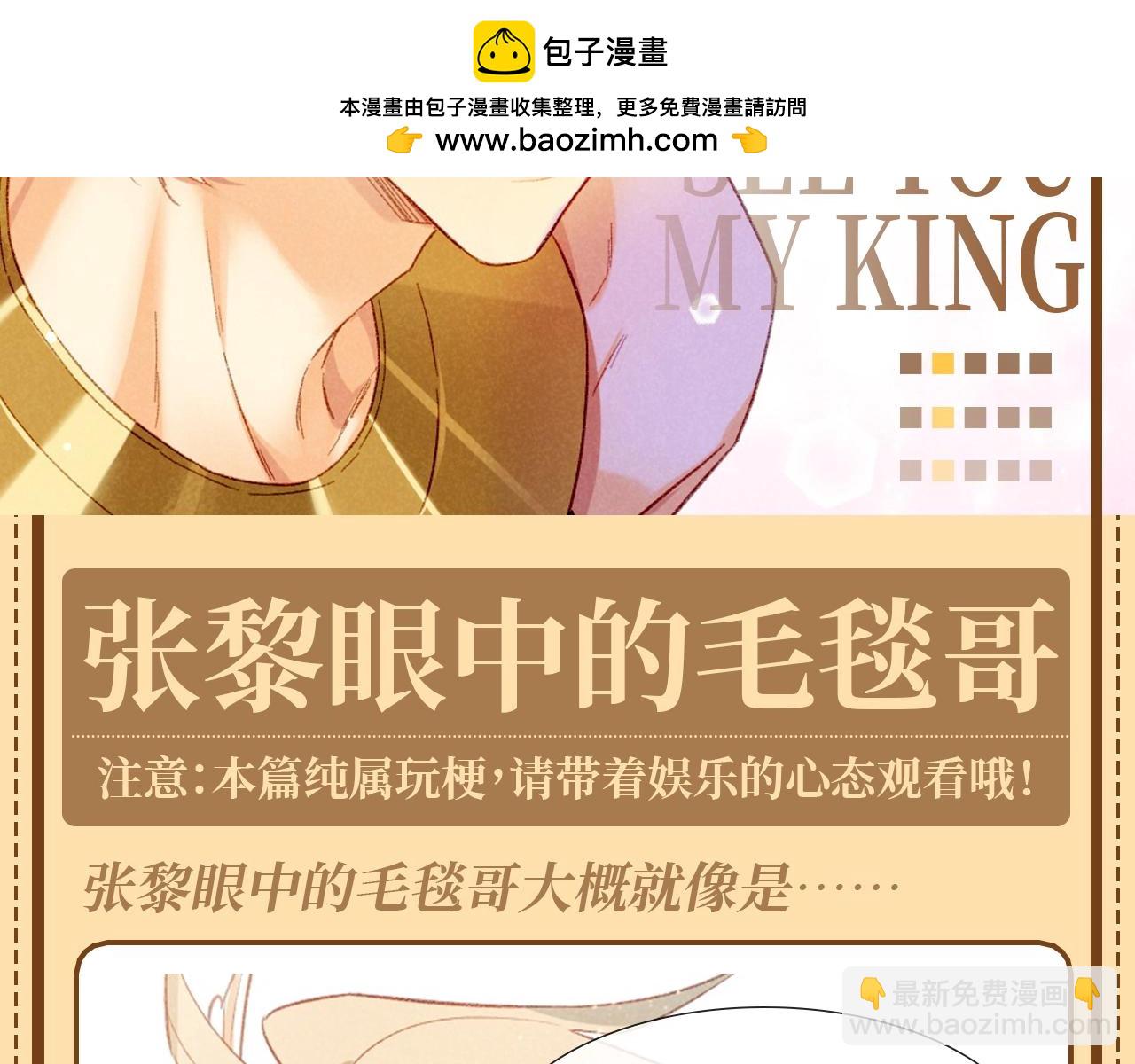 第58期 整活企划：张黎眼中的毛毯哥-第130话