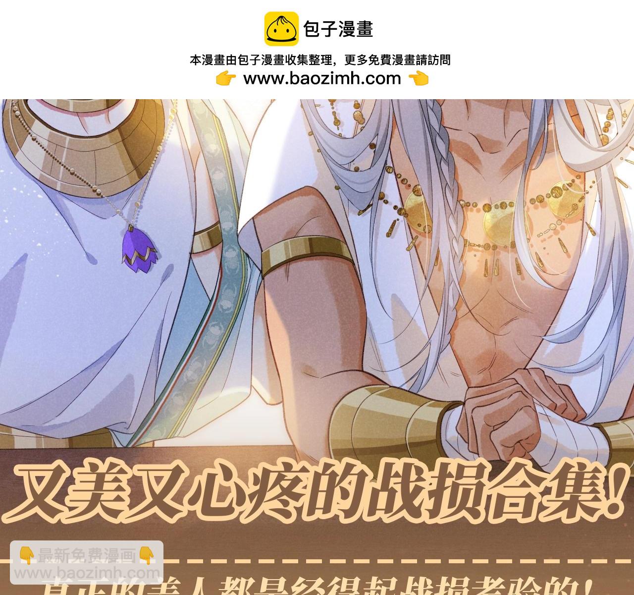 第59期 整活企划：又美又心疼的战损合集！-第132话