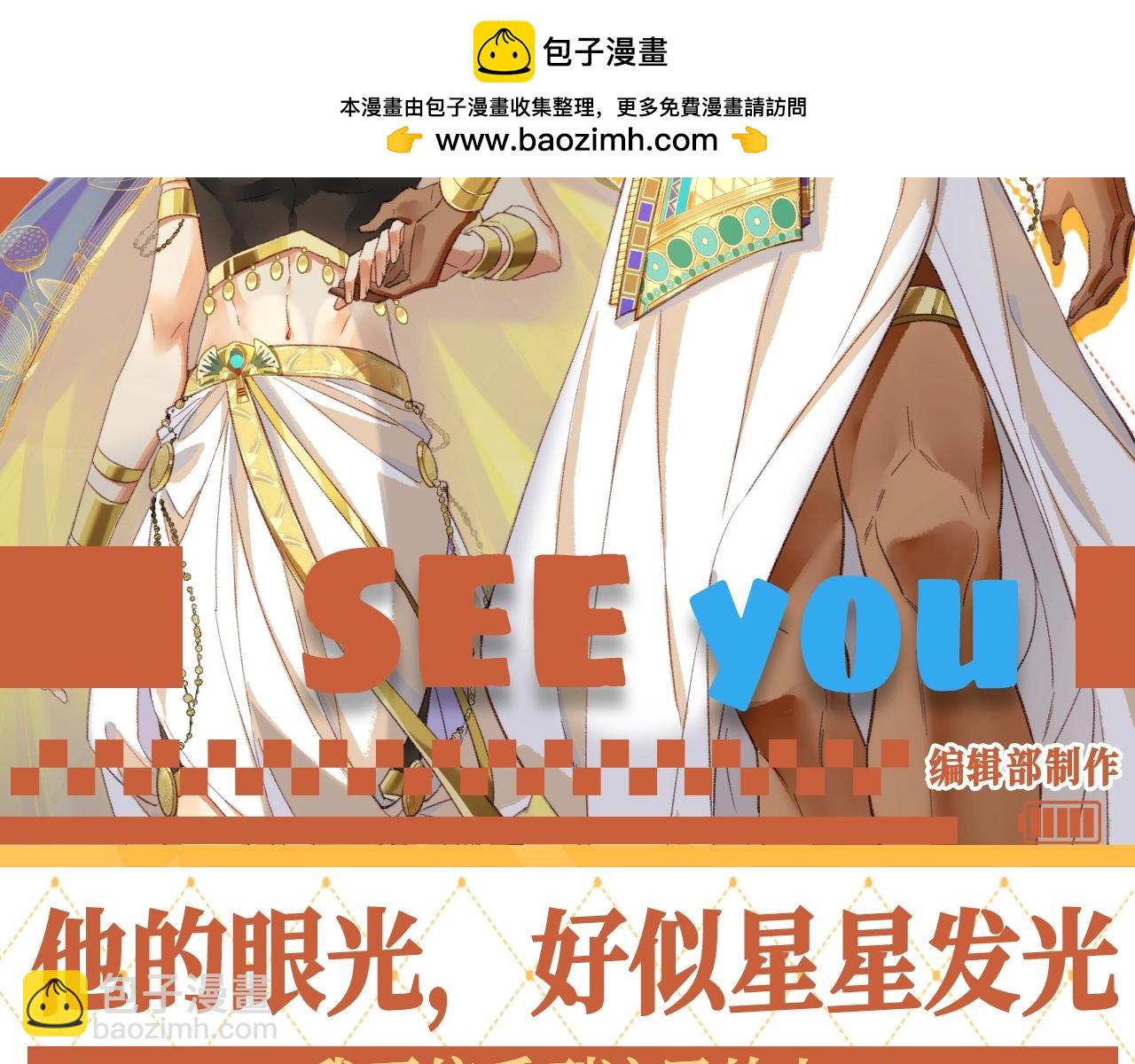 第60期 整活企划：他的眼光，好似星星发光-第134话