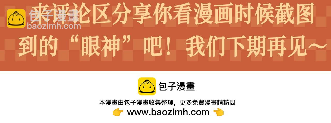 第60期 整活企划：他的眼光，好似星星发光-第134话