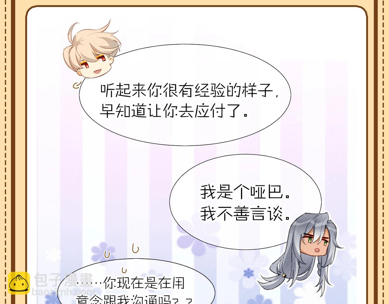 第62期 整活企划：我的国王之应付亲戚-第136话