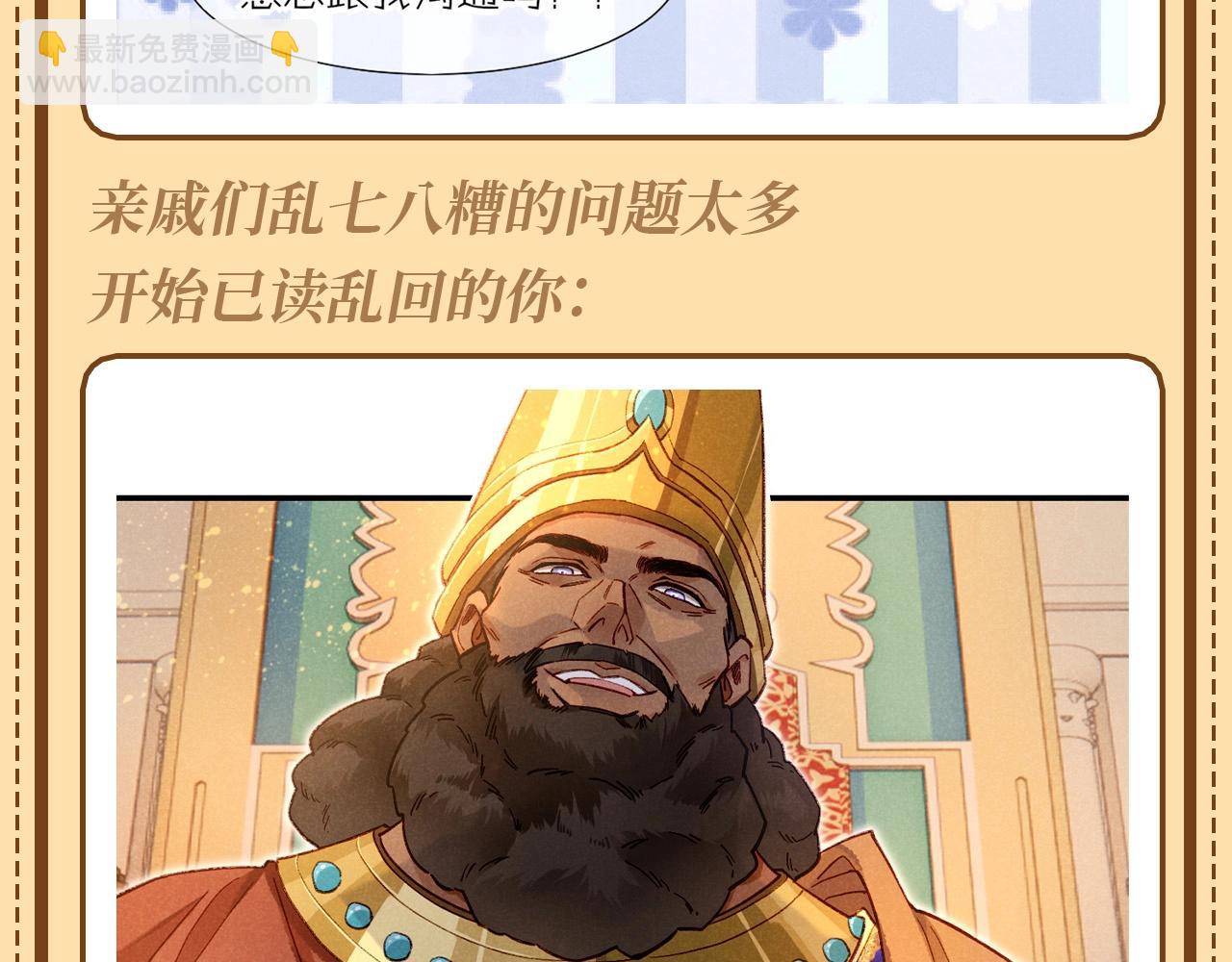 第62期 整活企划：我的国王之应付亲戚-第136话