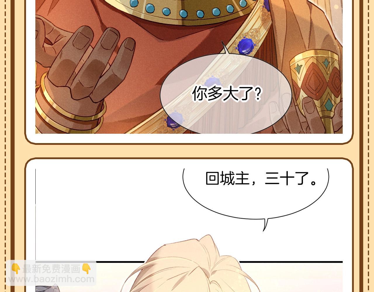 第62期 整活企划：我的国王之应付亲戚-第136话