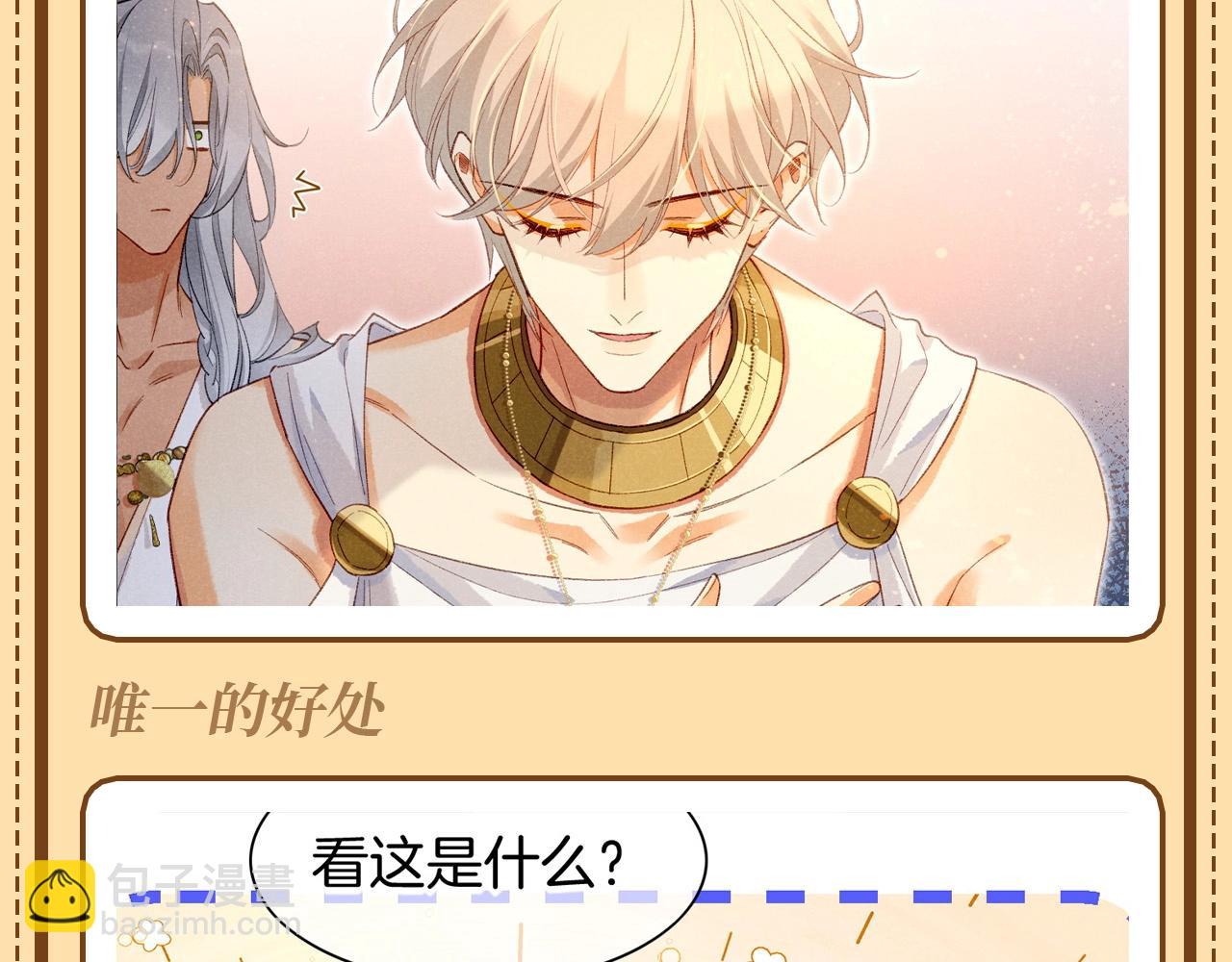 第62期 整活企划：我的国王之应付亲戚-第136话