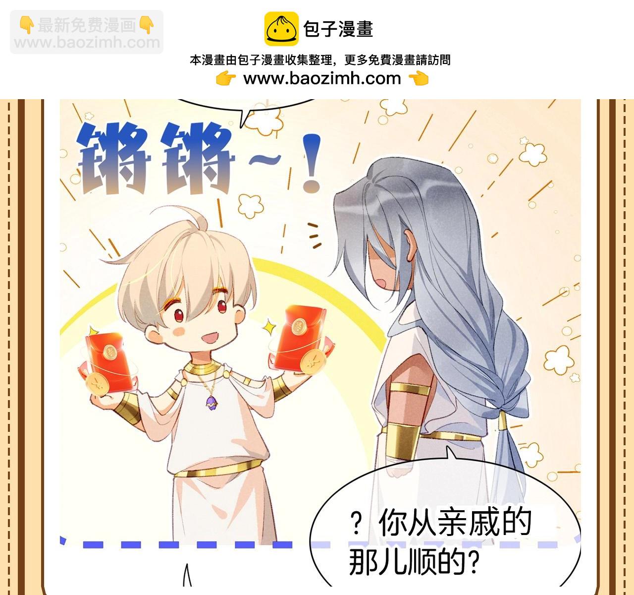 第62期 整活企划：我的国王之应付亲戚-第136话