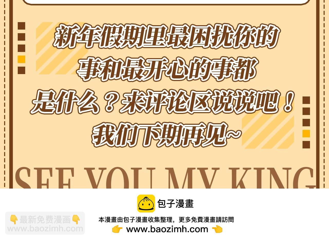 第62期 整活企划：我的国王之应付亲戚-第136话