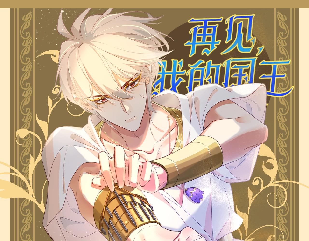 第64期 整活企划：确认过眼神，你们是同一个人-第138话
