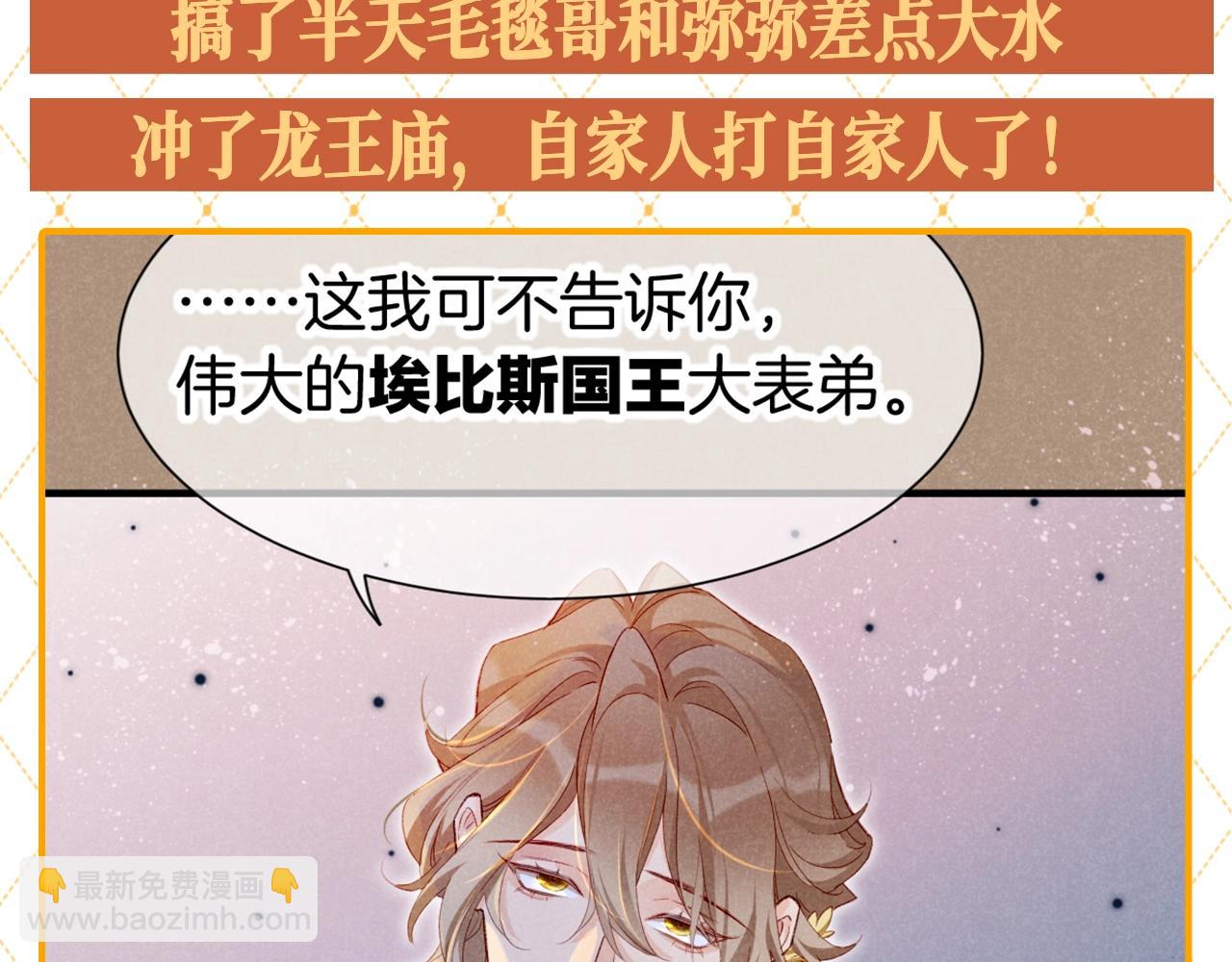 第65期 整活企划：埃比斯是棵巨大的家族树-第140话