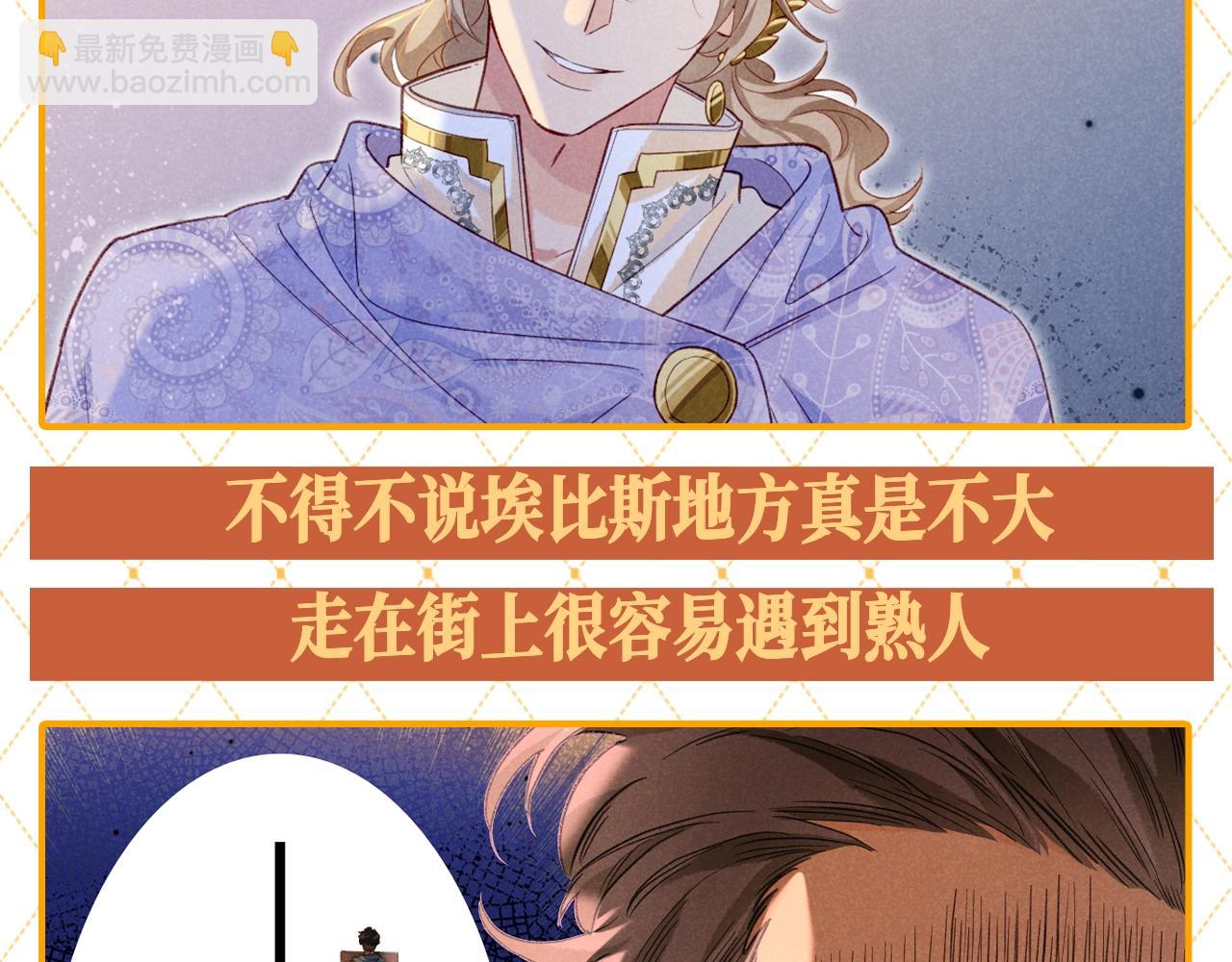 第65期 整活企划：埃比斯是棵巨大的家族树-第140话