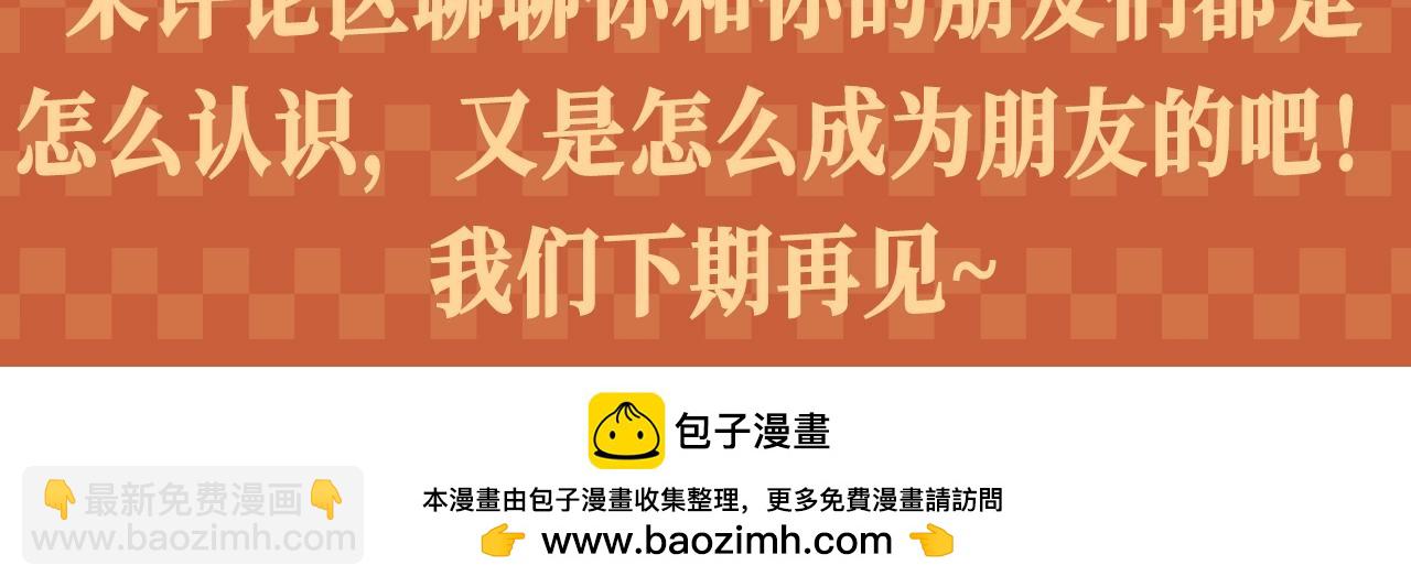 第65期 整活企划：埃比斯是棵巨大的家族树-第140话
