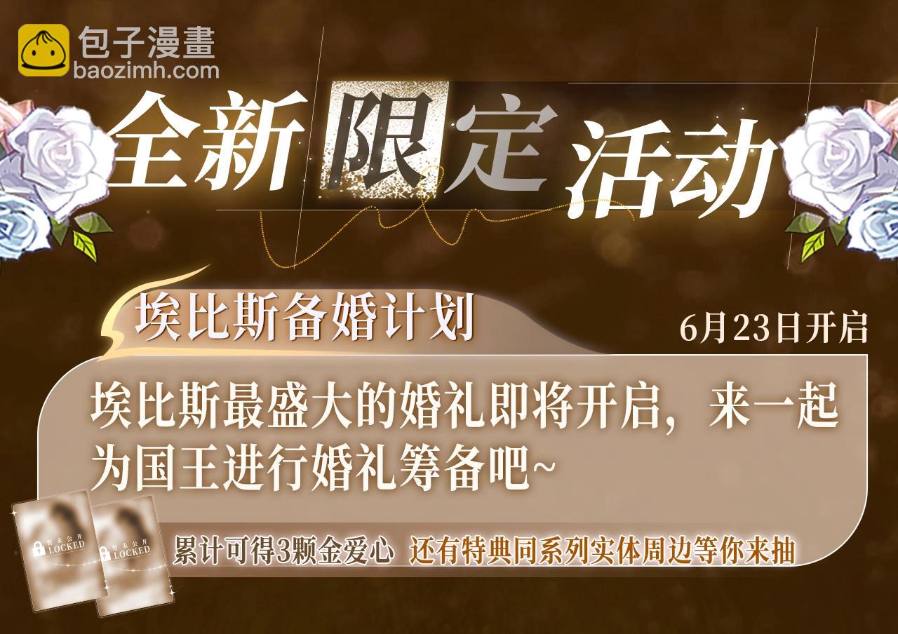 特典祈愿&middot;异世界宿命相逢 誓约婚礼盛大开席！-第158话