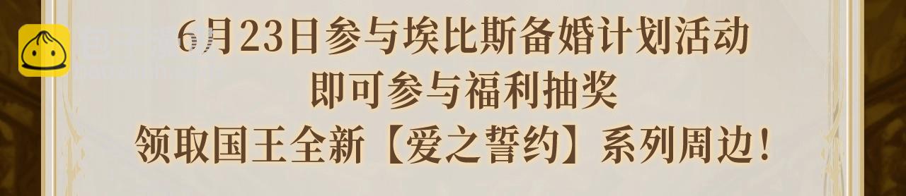 特典祈愿&middot;异世界宿命相逢 誓约婚礼盛大开席！-第158话