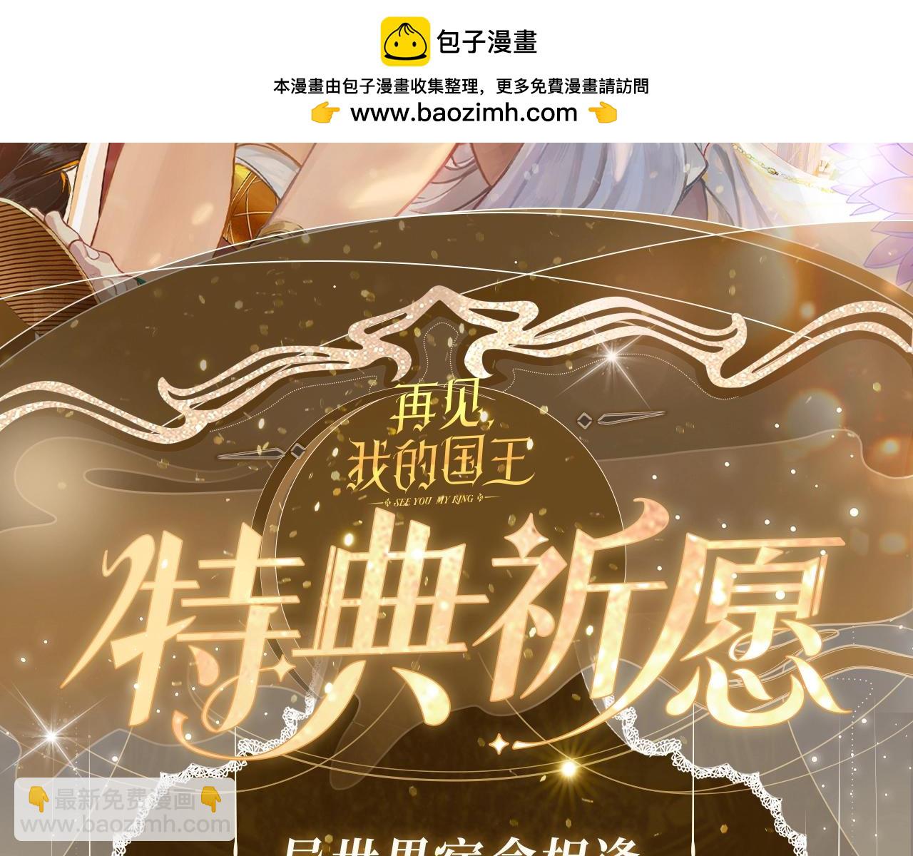 特典祈愿&middot;异世界宿命相逢 誓约婚礼盛大开席！-第158话