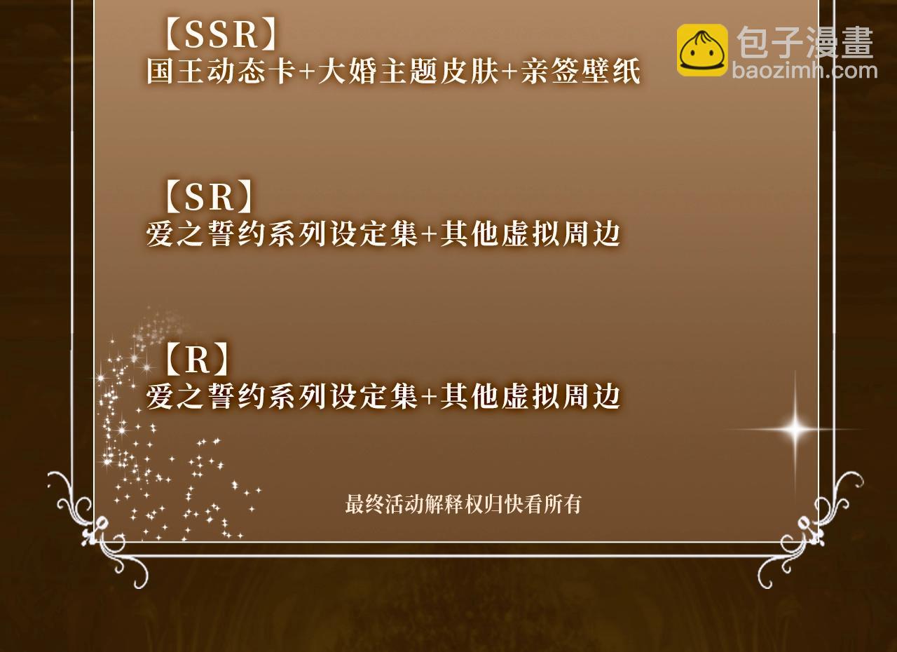 特典祈愿&middot;异世界宿命相逢 誓约婚礼盛大开席！-第158话