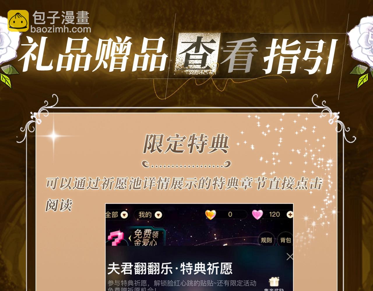 特典祈愿&middot;异世界宿命相逢 誓约婚礼盛大开席！-第158话