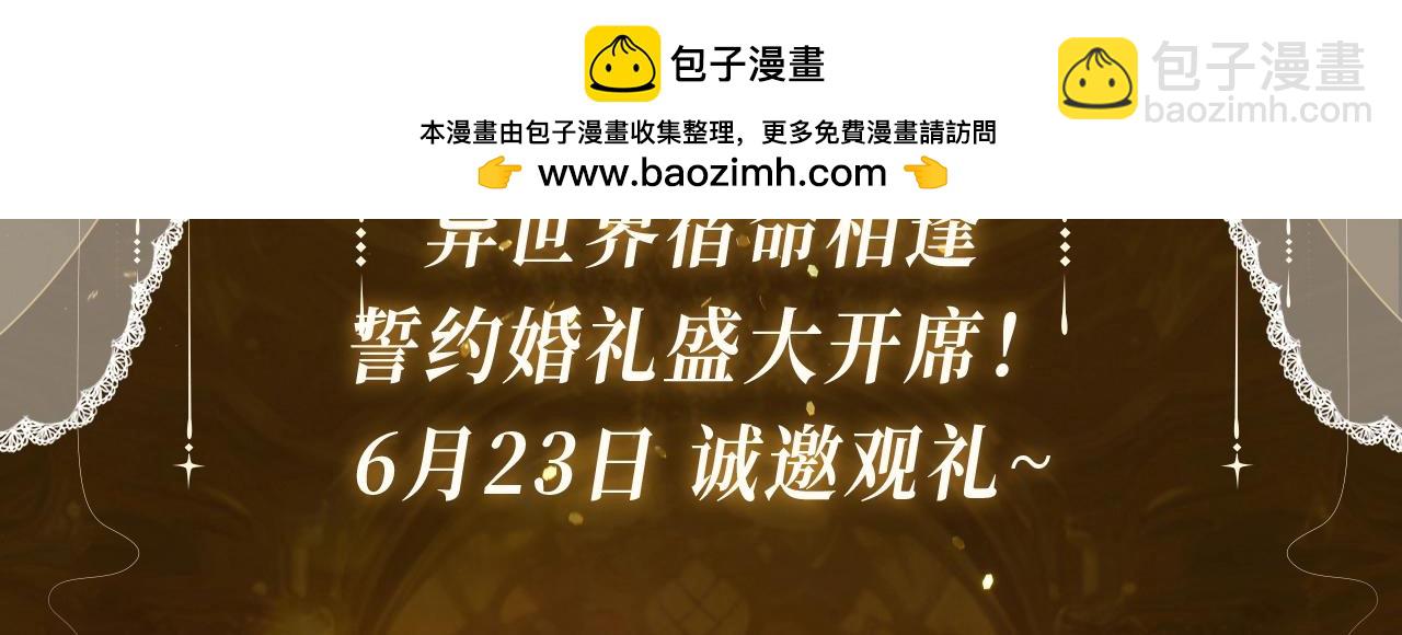 特典祈愿&middot;异世界宿命相逢 誓约婚礼盛大开席！-第158话