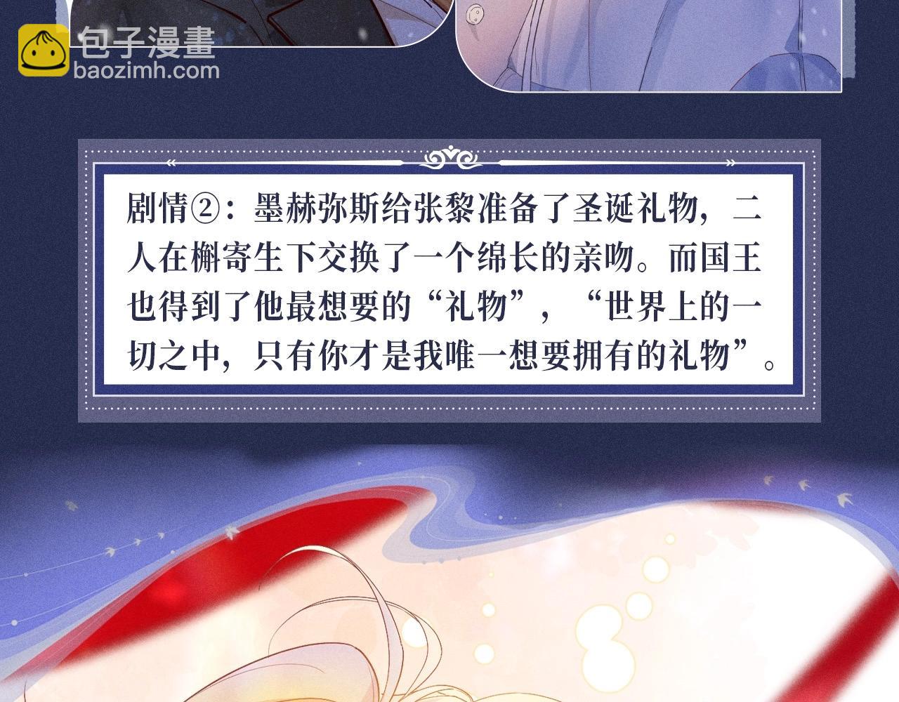 特典公开：12月25日 唇启情礼 唯一想要的圣诞礼物是你-第172话
