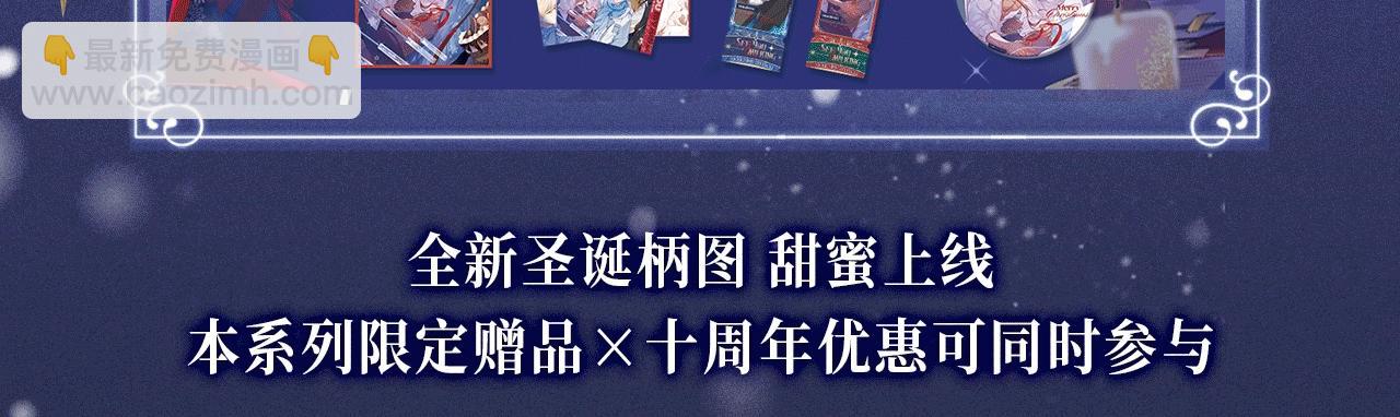 特典公开：12月25日 唇启情礼 唯一想要的圣诞礼物是你-第172话