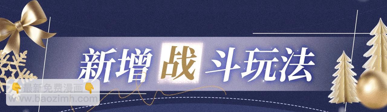 特典公开：12月25日 唇启情礼 唯一想要的圣诞礼物是你-第172话