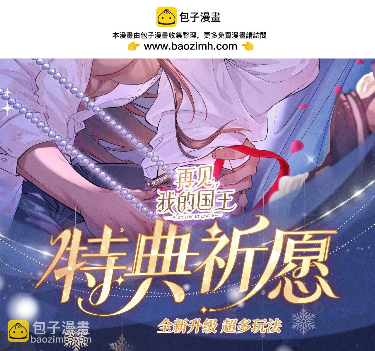 特典公开：12月25日 唇启情礼 唯一想要的圣诞礼物是你-第172话