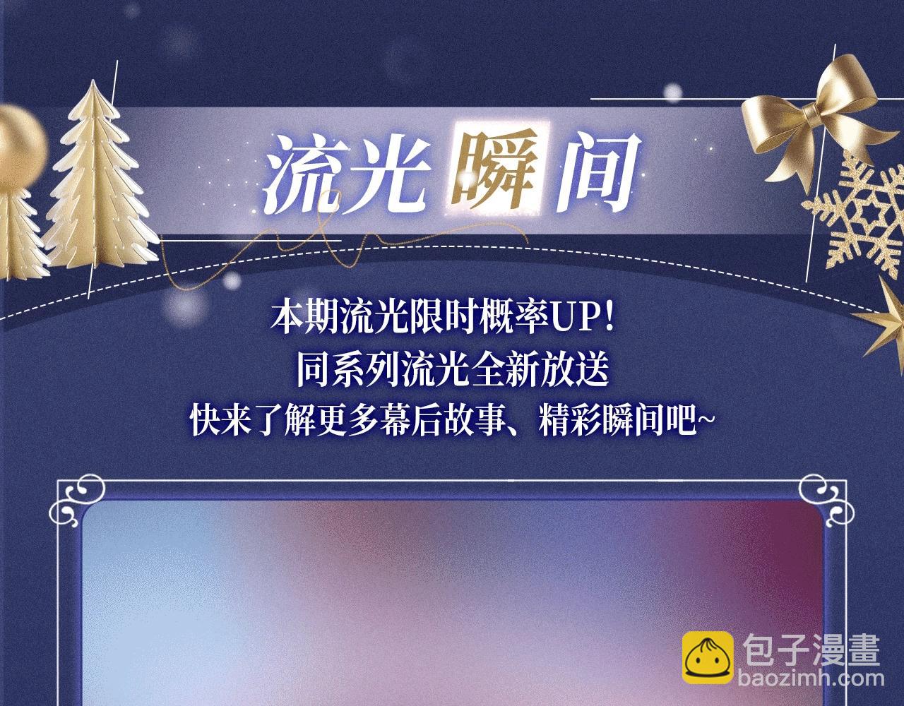 特典公开：12月25日 唇启情礼 唯一想要的圣诞礼物是你-第172话