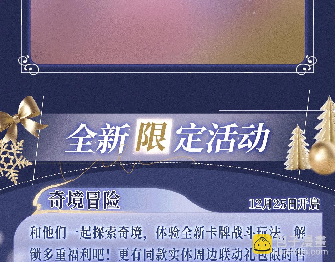 特典公开：12月25日 唇启情礼 唯一想要的圣诞礼物是你-第172话