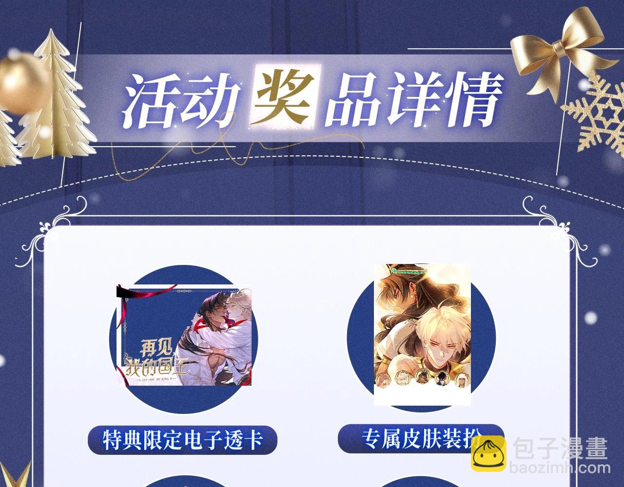 特典公开：12月25日 唇启情礼 唯一想要的圣诞礼物是你-第172话