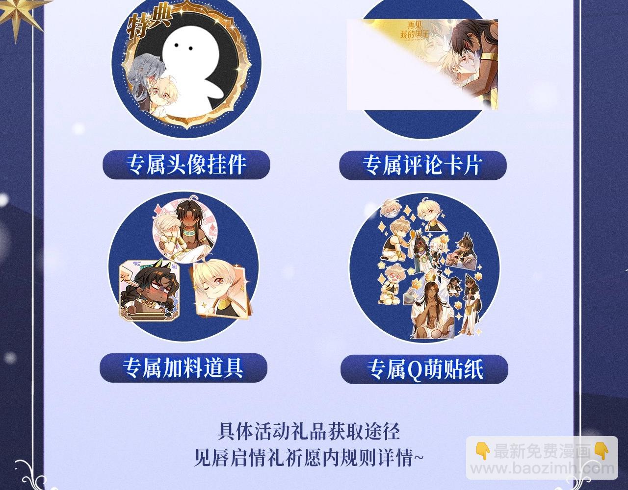 特典公开：12月25日 唇启情礼 唯一想要的圣诞礼物是你-第172话