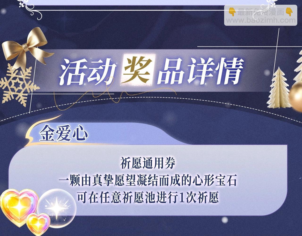 特典公开：12月25日 唇启情礼 唯一想要的圣诞礼物是你-第172话