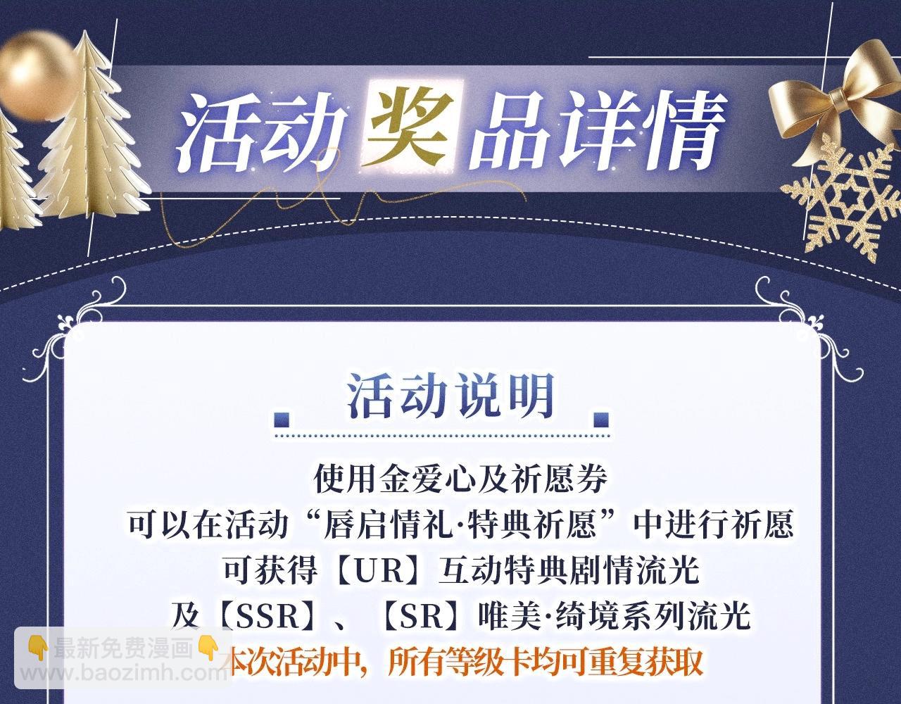 特典公开：12月25日 唇启情礼 唯一想要的圣诞礼物是你-第172话
