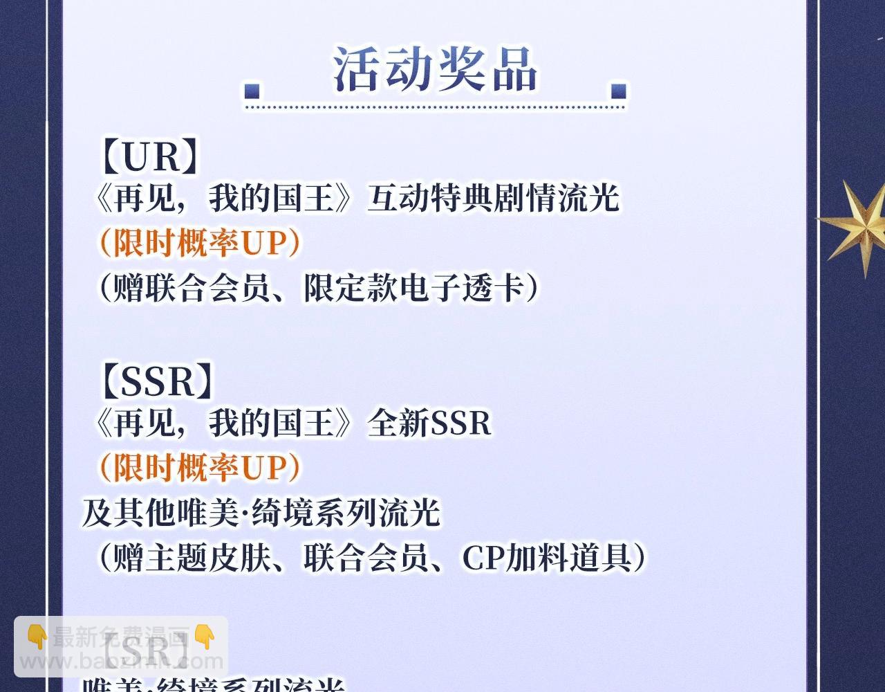 特典公开：12月25日 唇启情礼 唯一想要的圣诞礼物是你-第172话