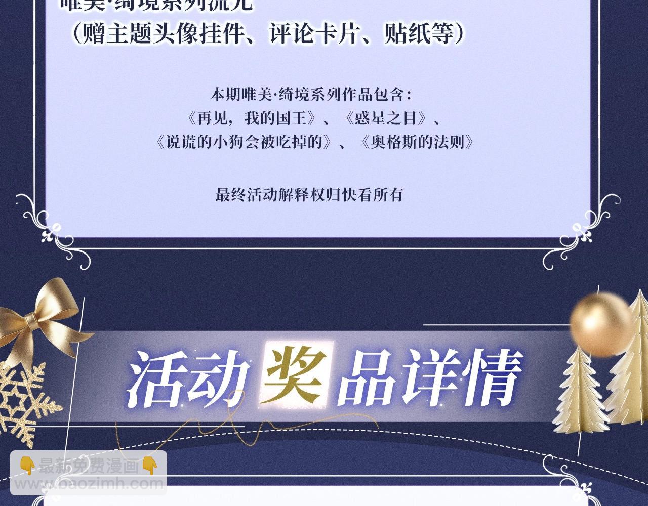 特典公开：12月25日 唇启情礼 唯一想要的圣诞礼物是你-第172话
