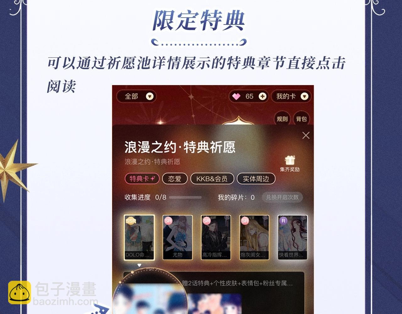 特典公开：12月25日 唇启情礼 唯一想要的圣诞礼物是你-第172话