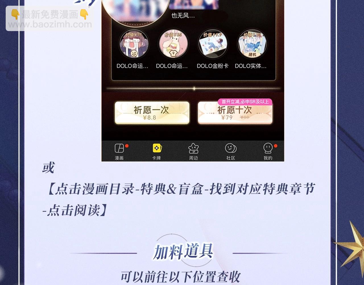 特典公开：12月25日 唇启情礼 唯一想要的圣诞礼物是你-第172话