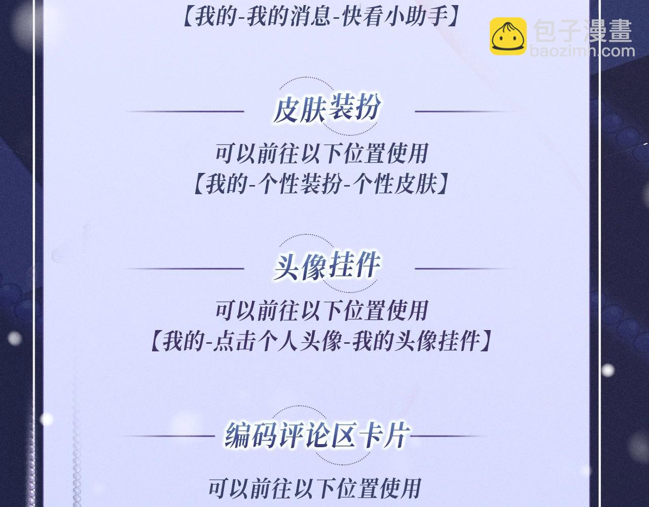 特典公开：12月25日 唇启情礼 唯一想要的圣诞礼物是你-第172话
