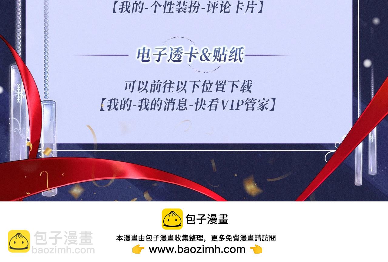特典公开：12月25日 唇启情礼 唯一想要的圣诞礼物是你-第172话