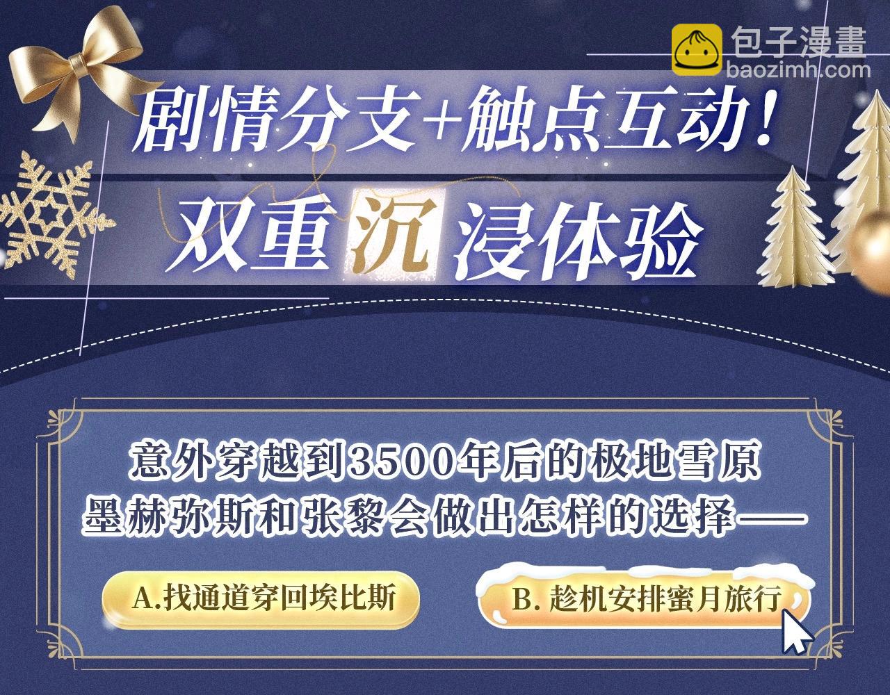 特典公开：12月25日 唇启情礼 唯一想要的圣诞礼物是你-第172话