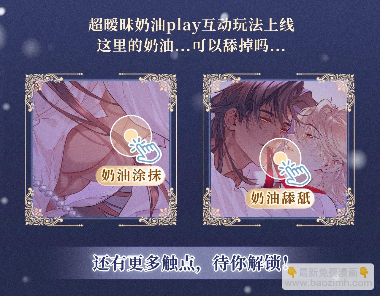 特典公开：12月25日 唇启情礼 唯一想要的圣诞礼物是你-第172话