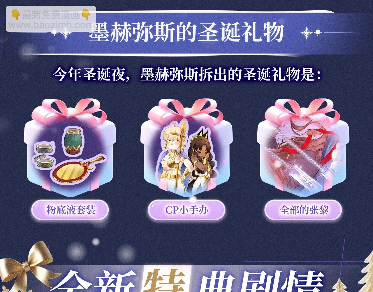 特典公开：12月25日 唇启情礼 唯一想要的圣诞礼物是你-第172话