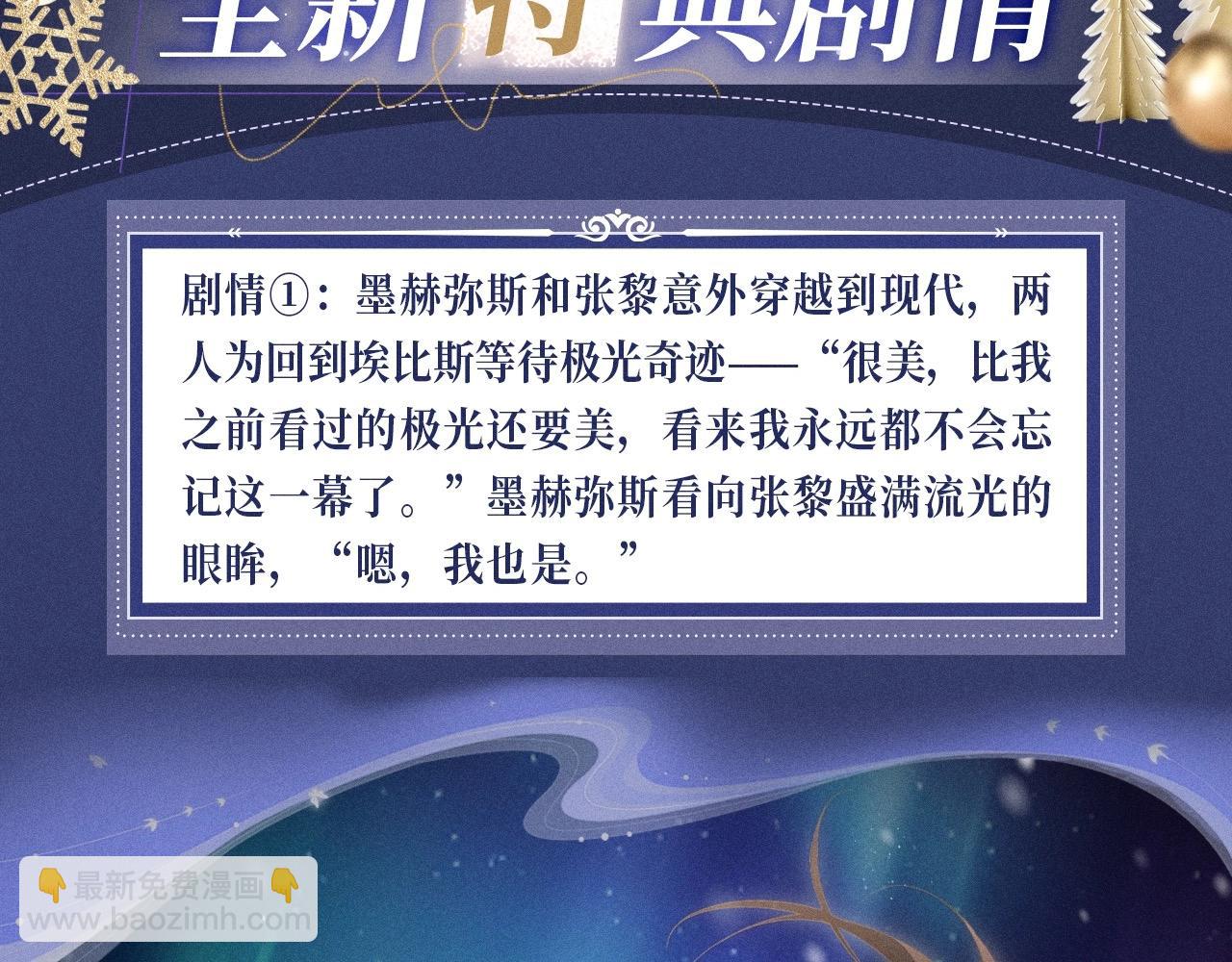 特典公开：12月25日 唇启情礼 唯一想要的圣诞礼物是你-第172话