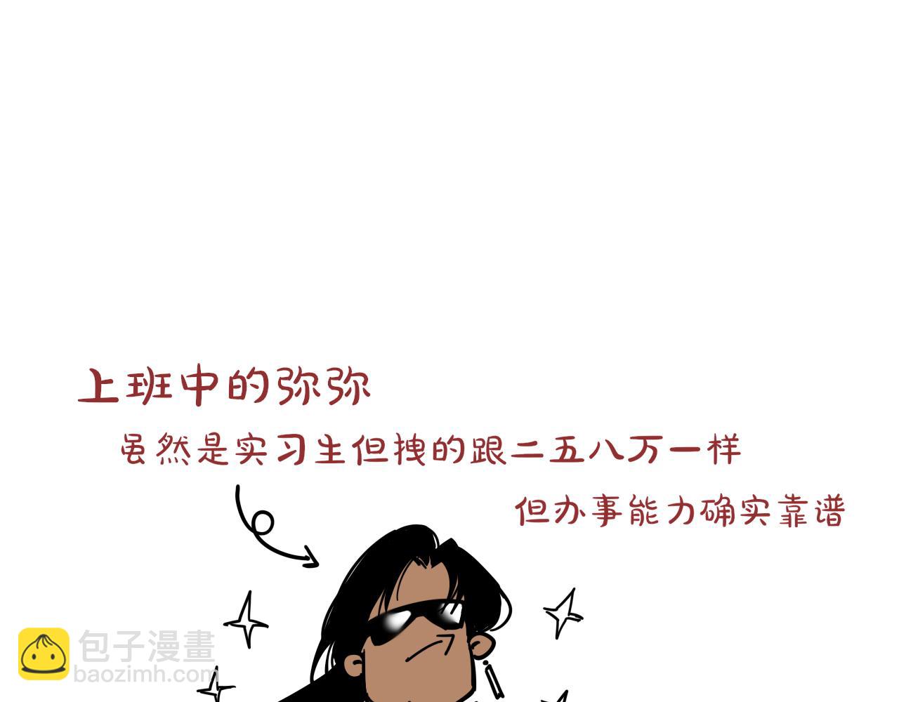 调休小剧场（一）-第186话