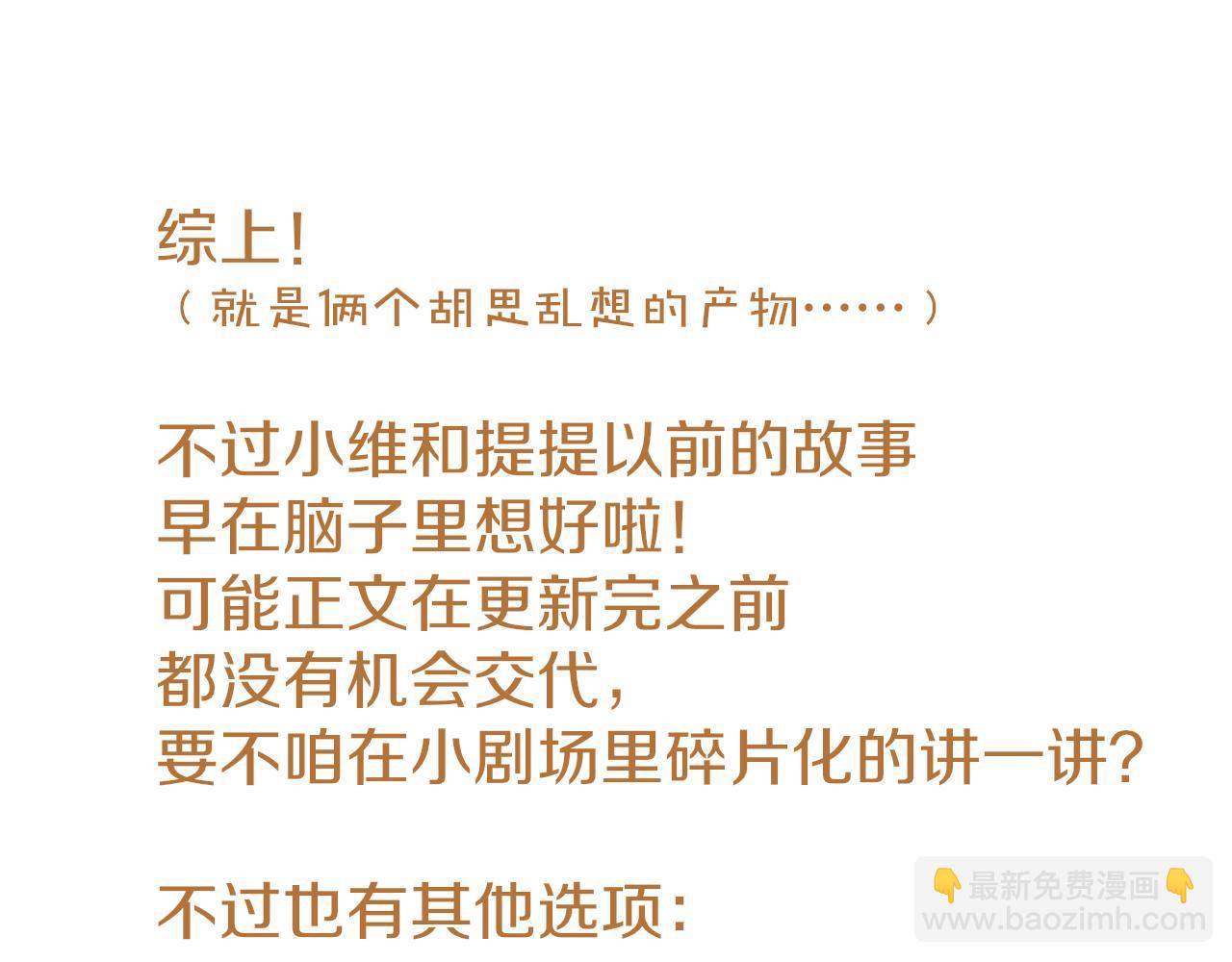 调休小剧场（二）-第190话