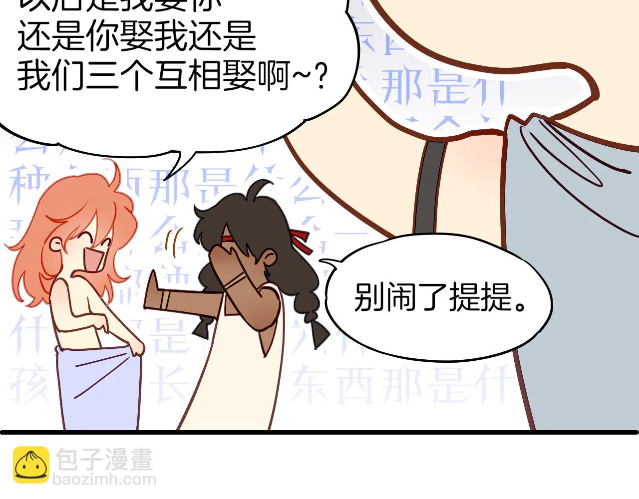 调休小剧场（三）-第194话